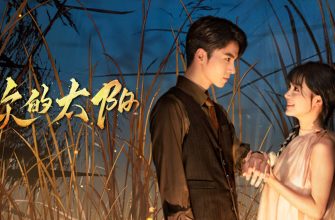 Мой солнечный свет (2025)