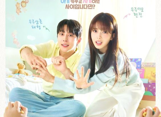 Я подарю тебе вселенную (2026)